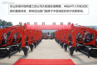 強迫癥的杰作 工程機械人的“閱兵式” 恒特發